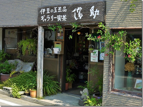 伊豆の工芸品 ギャラリー喫茶　侘助（松崎町）