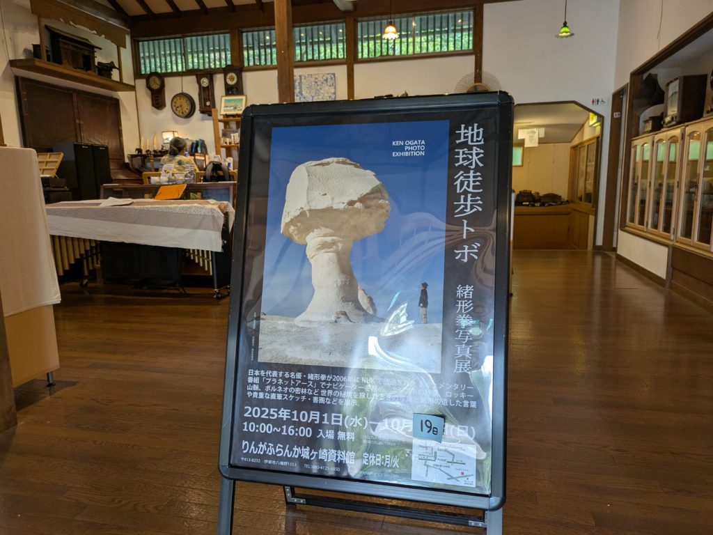 地球徒歩トボ　緒方拳写真展 2025.10