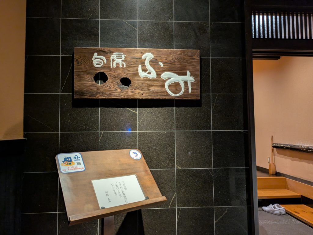 旬席ふみ 2025.12